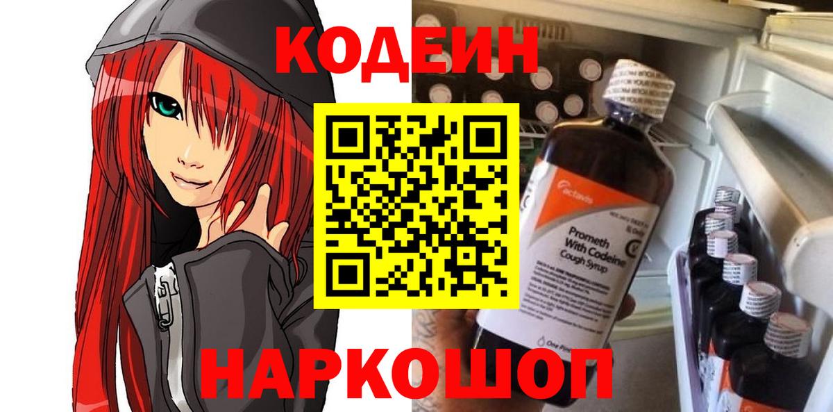 Codein напиток Lean (лин)  Вход с VPN  Маркс  Кодеин напиток Lean (лин) 