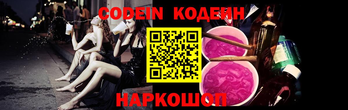 Кодеин Purple Drank Маркс