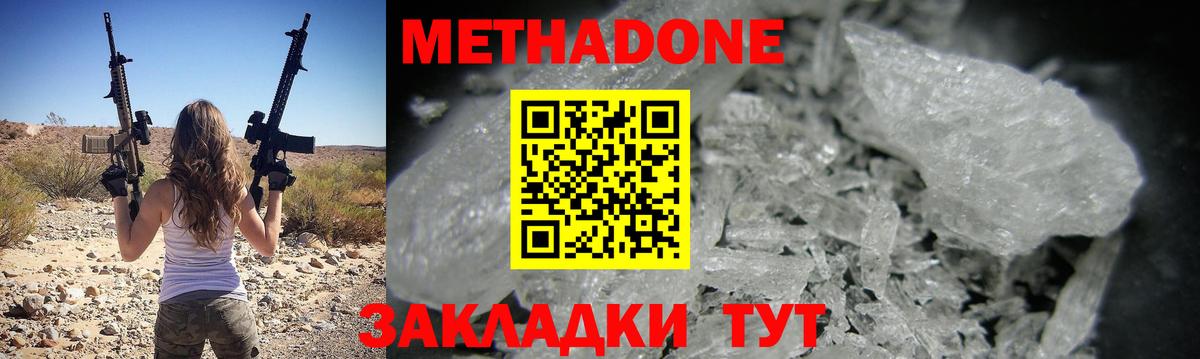 МЕТАДОН methadone  Метадон VHQ  Вход с VPN  Маркс 